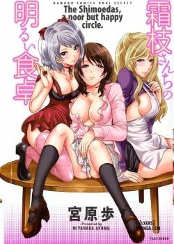 shimoeda-san-chi-no-akarui-shokutaku
