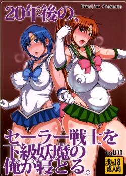 20-nengo-no-sailor-senshi-o-kakyuu-youma-no-ore-ga-netoru