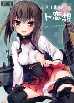 21-seiki-to-rensou
