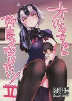 alter-chan-nakayoku-naritai-second