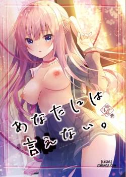 anata-ni-wa-ienai