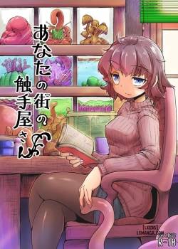 anata-no-machi-no-shokushuyasan