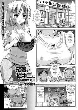 aniki-ga-bikini-ni-kigaetar