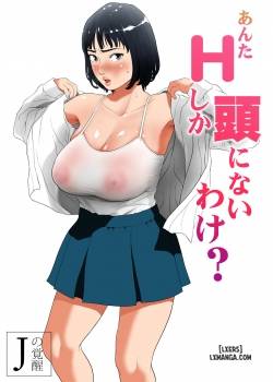 anta-h-shika-atama-ni-nai-wake