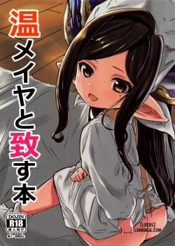 atatamaya-to-itasu-hon