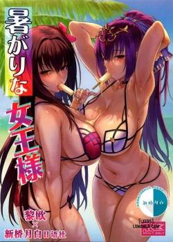 atsugari-na-joou-sama