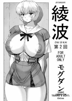 ayanami-dai-2