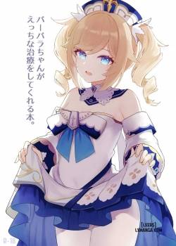 barbara-chan-ga-ecchi-na-chiryou-o-shite-kureru-hon