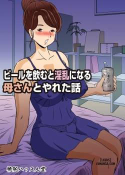 beer-o-nomu-to-inran-ni-naru-kaa-san-to-yareta-hanashi