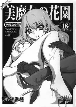 bimajono-hanazono-no-01