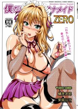 boku-dake-no-bakunyuu-ona-maid-zero