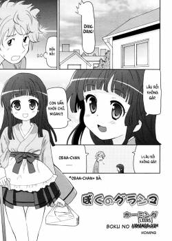 boku-no-grandma