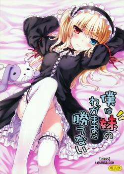 boku-wa-imouto-no-wagamama