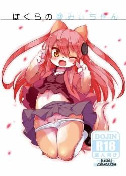 bokuranoatmii-chan