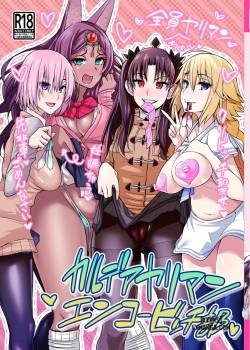 chaldea-yariman-enkou-bitch-bu