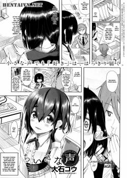 chiisana-koe