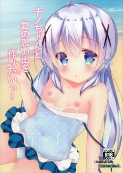 chino-chan-to-natsu-no-omoide-o-tsukuritai