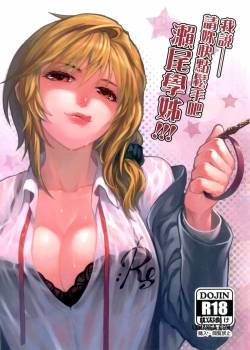 chotto-iikagen-hanashite-kudasai-seo-senpai