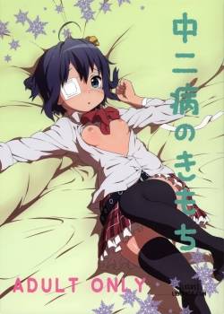 chuunibyou-no-kimochi