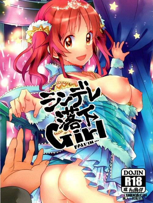 cindererakka-girl