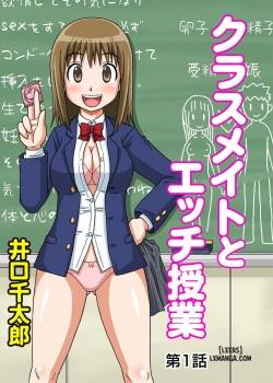 classmate-to-ecchi-jugyou