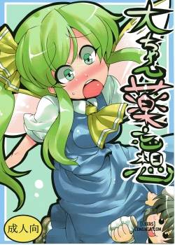 dai-chan-yaku-mousou