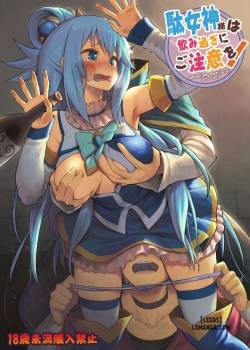damegami-sama-wa-nomisugi-ni-gochuui-o