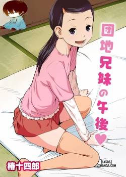 danchi-kyoudai-no-gogo