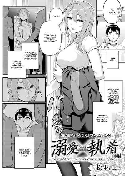 dekiai-x-shuuchaku