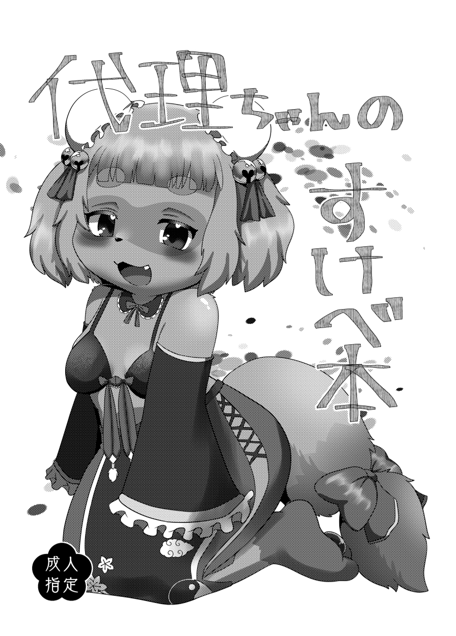 doc-truyen-con-ku-cua-ruiri