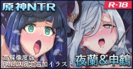doc-truyen-genshin-ntr-yelan-shenhe-genshin-impact