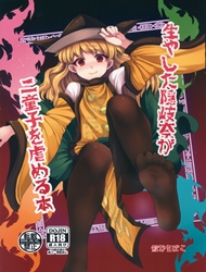 doc-truyen-hayashita-okina-ga-nidouji-o-ijimeru-hon-touhou-project