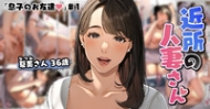 doc-truyen-kinjo-no-hitozuma-san-musuko-no-otomotachi-