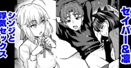 doc-truyen-saber-rin-shinji-to-uwaki-sex-suru