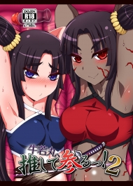 doc-truyen-ushiwakamaru-oshite-mairu-2