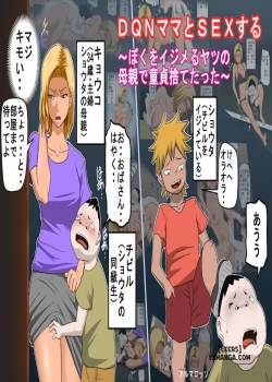 dqn-mama-to-sex-suru