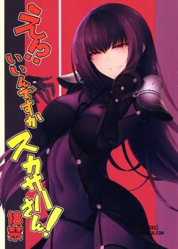 e-iin-desu-ka-scathach-san