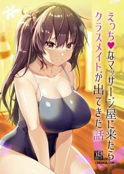 ecchi-na-massage-ya-ni-kitara