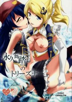 eikyuu-butou-no-treasoner