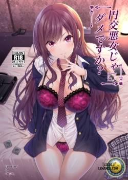 enkoakujyo-jya-dame-desuka