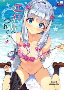 eromanga-jima-e-tsuretette
