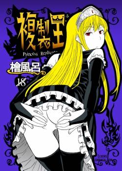 fukusei-oujo