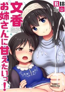 fumika-onee-san-ni-amaetai