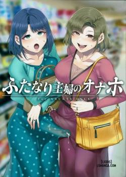 futanari-shufu-no-onaho
