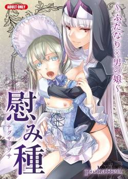 futanari-x-otokonoko