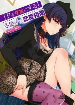 fuyuko-no-renaishinan