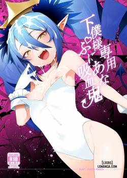 geboku-sama-senyou-puniana-kyuketsuki