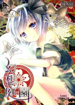 gensou-teien