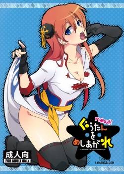 guratan-wo-meshiagare