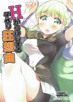 h-kara-hajimaru-kozukuri-kyousoukyoku